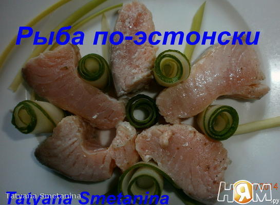 Рецепт Маринованная рыба по-эстонски
