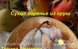 Киевское сухое варенье из груш
